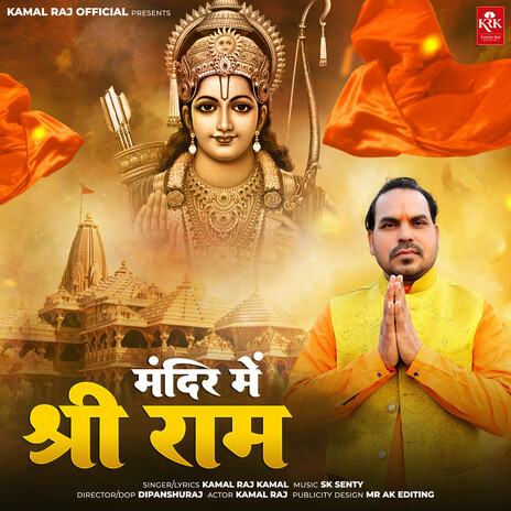 Mandir Mein Shri Ram | Boomplay Music