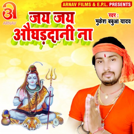 Jai Jai Aughaddani Na (Bhojpuri)