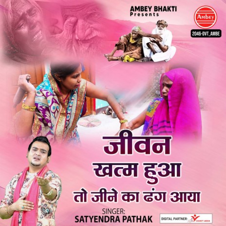 Jivan Khatam Hua To Jine Ka Dhang Ayaa | Boomplay Music