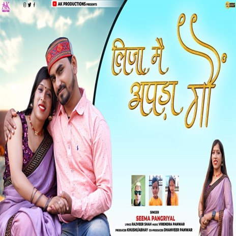 Lija Me Apda Gaun (Garhwali Song) | Boomplay Music