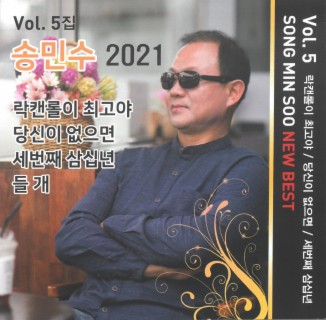 2021 Vol. 5집