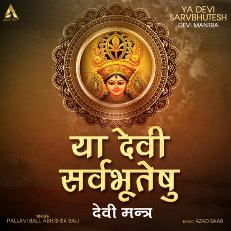 Ya Devi Sarvbhuteshu (Devi Mantra) | Boomplay Music