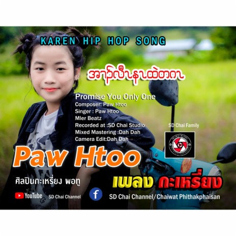 Promise You Only One ft. Paw Htoo 🅴 | Boomplay Music