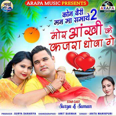 Mor Aakhi Ke Kajra Dhowage | Boomplay Music