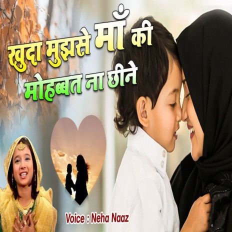 Khuda Mujse Maa Ki Mohabbat Naa Chhine (Qawwali Song) | Boomplay Music