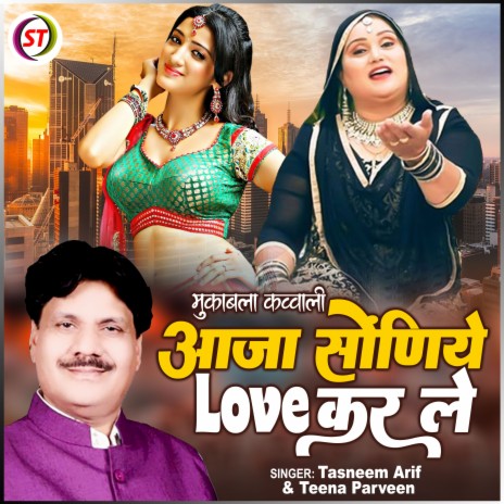 Aaja Soniye Love Kar Le ft. Teena Parveen | Boomplay Music