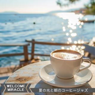 夏の光と朝のコーヒージャズ