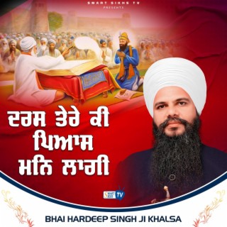 Daras Tere ki Pyas Mann Laagi | Bhai Hardeep Singh Ji Khalsa