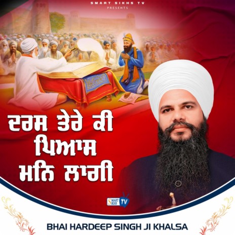 Daras Tere ki Pyas Mann Laagi | Bhai Hardeep Singh Ji Khalsa | Boomplay Music