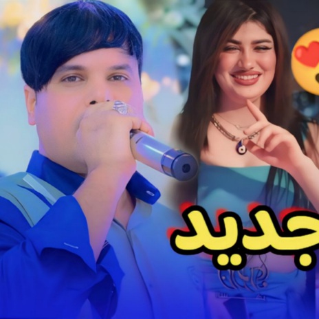 هاي شلون طركاعه | Boomplay Music