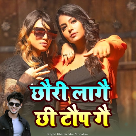 Chauri Lage Chhi Top Gai | Boomplay Music