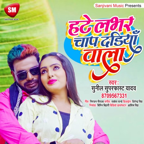 Hate Lover Chap Dadiya Wala (Bhojpuri) | Boomplay Music