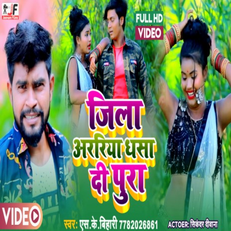 Jila H Araria Ye Medam (bhojpuri song) | Boomplay Music