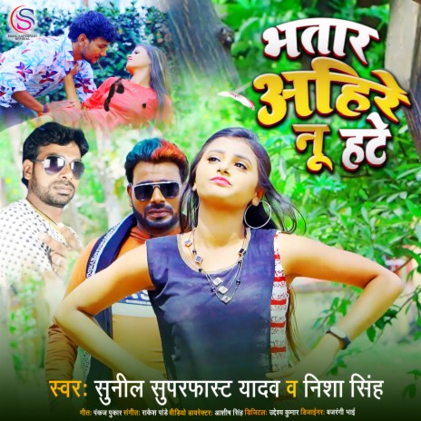 Bhatar Ahire Nu Hate (Bhojpuri Song) ft. Nisha Singh