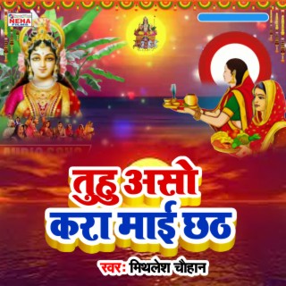 Tuhu Aso Kara Mai Chhath