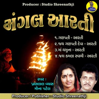 Mangal Aarti (with Meena Patel)