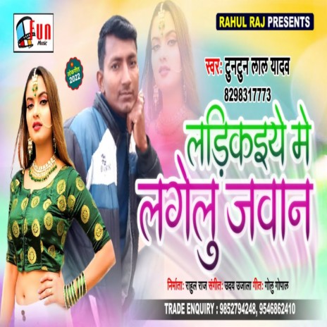 Ladikaiye Me Lagelu Jawan Goriya (Bhojpuri Song)