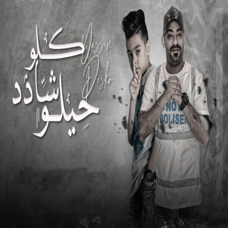 كلو شادد حيلو ft. Mostafa El Gen