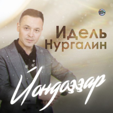 Яҡын дуҫ ft. Айрат Зиннатов | Boomplay Music