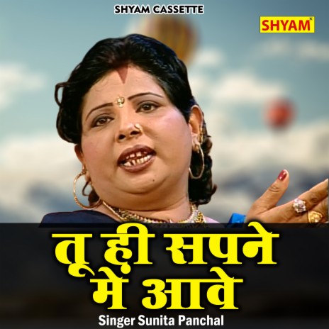 Tu Hi Sapne Me Awe (Hindi) | Boomplay Music