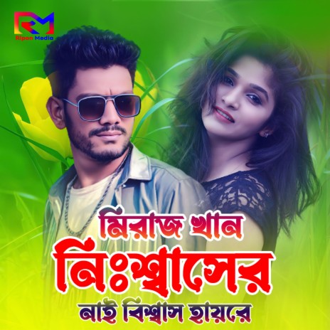 Nissaser Nai Bishwas Haire ft. Ripon Media | Boomplay Music