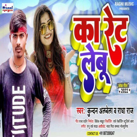 Ka Ret Lebu ft. Radha Raj | Boomplay Music