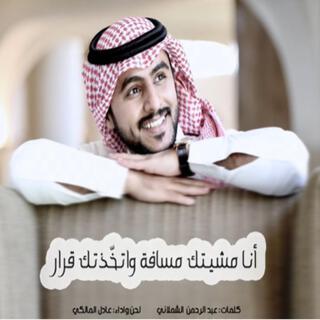 عادل المالكي - انا