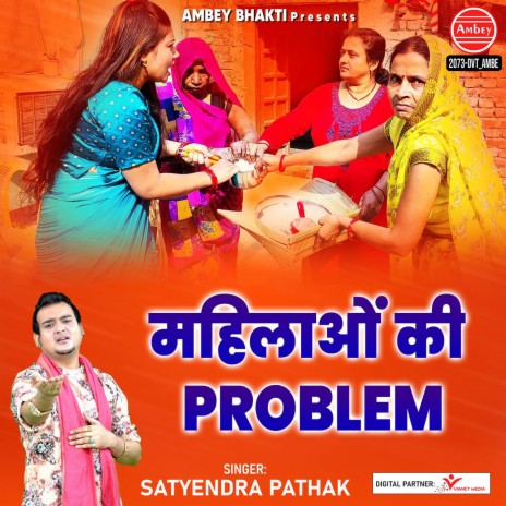 Mahilao Ki Problem | Boomplay Music