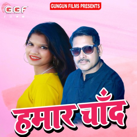 Hamar Chand (Bhojpuri) ft. Palak Raj | Boomplay Music