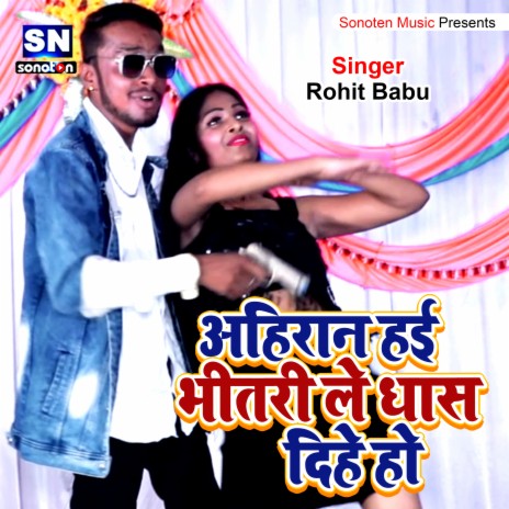 Ahiran Hai Bhitari Le Dhas Dihe Ho (Bhojpuri) | Boomplay Music