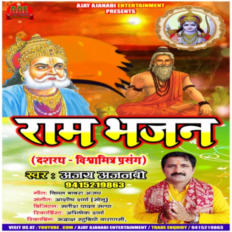 Dasharath Vashishth Prasang (Bhojpuri) | Boomplay Music