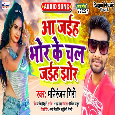 Aa Jaih Bhor Ke Chal Jaih Jhor | Boomplay Music