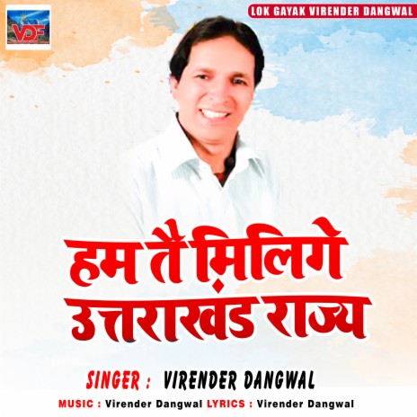 Hum Tai Milige Uttrakhand Raj | Boomplay Music