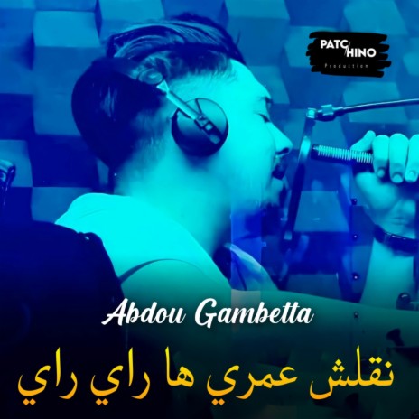 N9alech Omri Ha Ray Ray | Boomplay Music