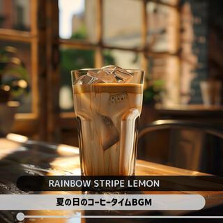 夏の日のコーヒータイムbgm