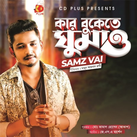 Kar Bukete Ghumao | Boomplay Music