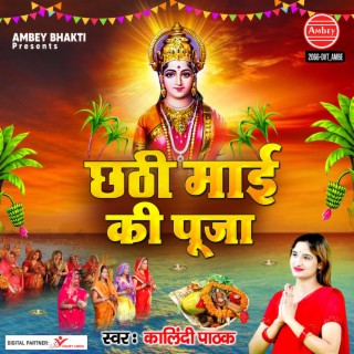 Chhathi Mai Ki Puja