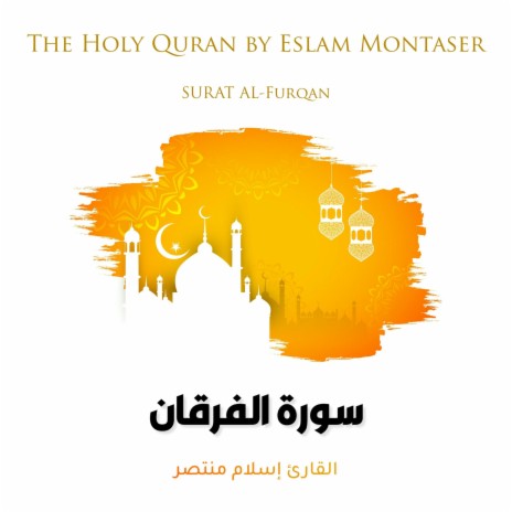 Surat Al-Furqan (The Criterian) | Boomplay Music