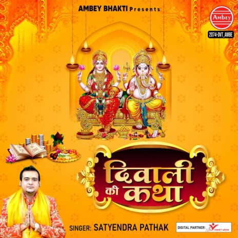 Diwali Ki Katha | Boomplay Music