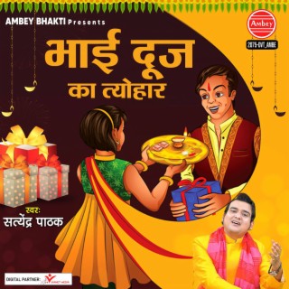 Bhai Dooj Ka Tyohaar