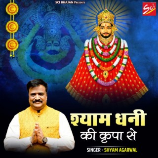 Shyam Dhani Ki Kripa Se