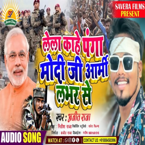 Lela Kahe Panga Modi Ji Army Lover Se (Maghi) | Boomplay Music