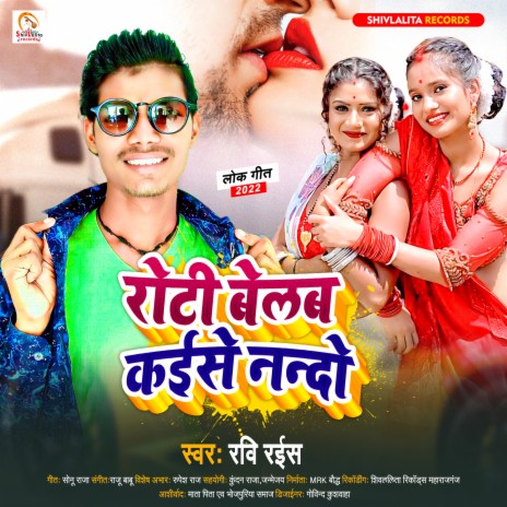 Roti Belam Kaise Nando | Boomplay Music