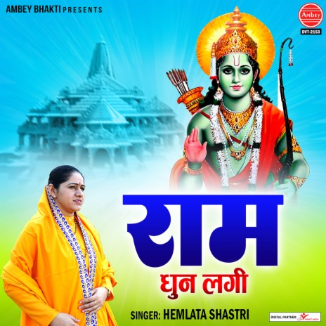 Ram Dhun Lagi | Boomplay Music