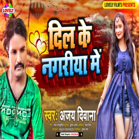 Dil Ke Nagariya Me (Bhojpuri) | Boomplay Music