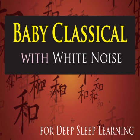 Baby Mozart with White Noise | Boomplay Music