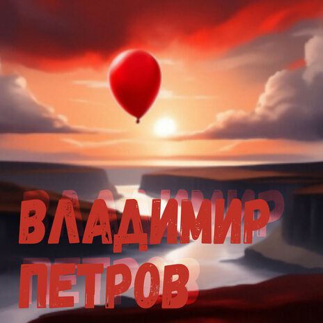 Я весь в мазуте | Boomplay Music