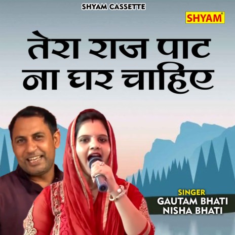 Tera Raj Paat Na Ghar Chahiye (Hindi) ft. Nisha Bhati | Boomplay Music