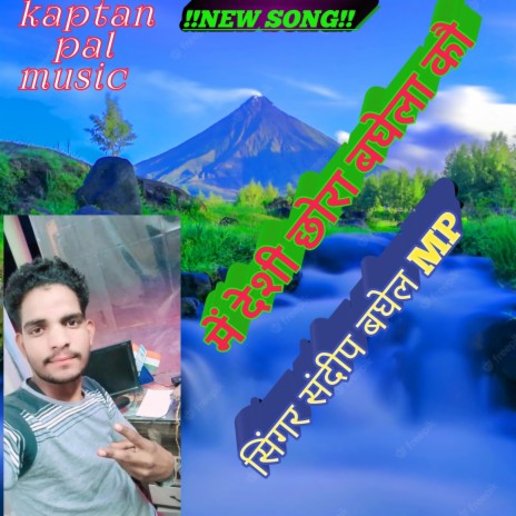 Me deshi chhora baghela ko | Boomplay Music