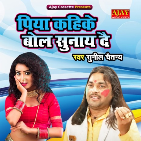 Piya Kahike Bol Sunaye De | Boomplay Music